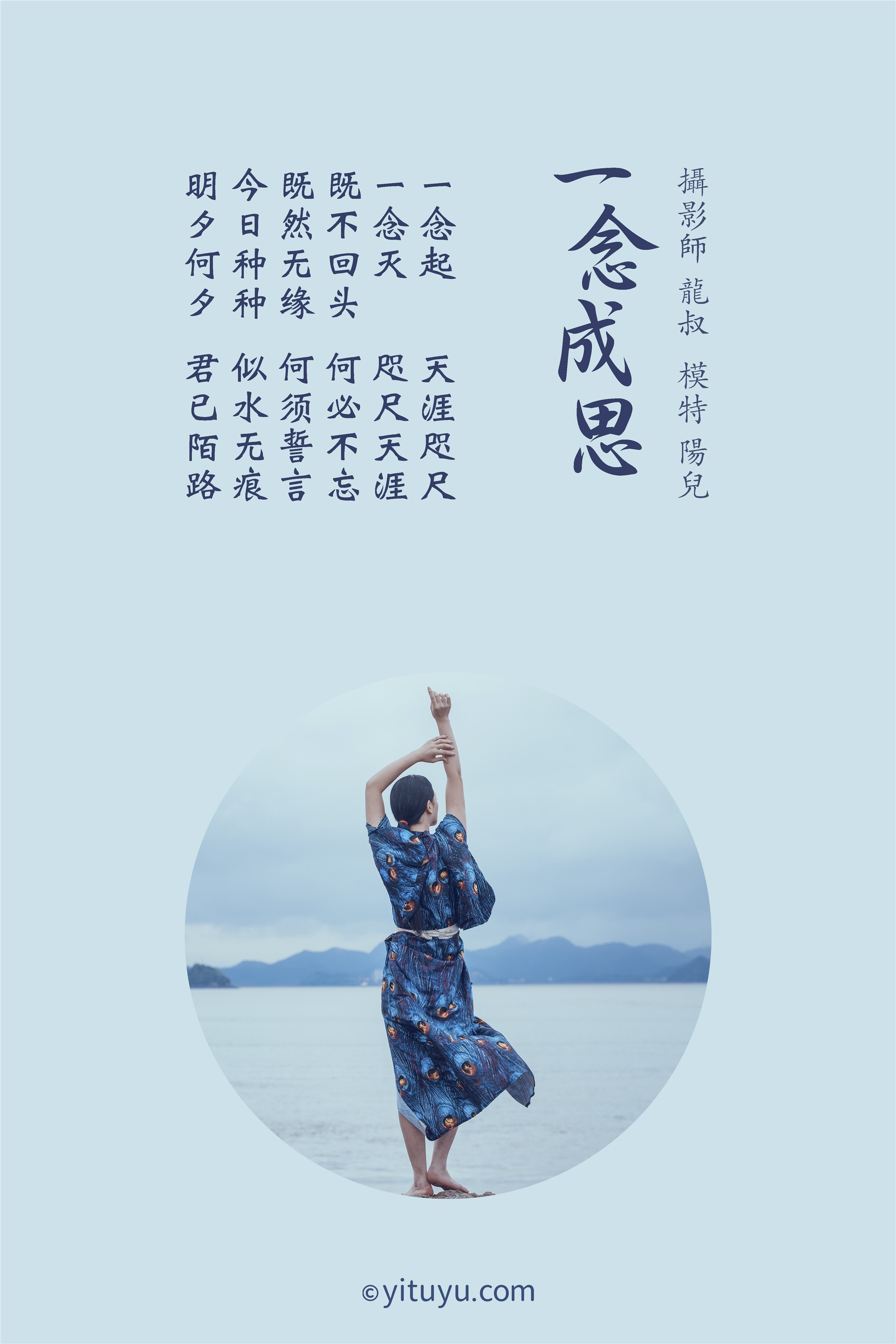 YITUYU艺图语  2021.06.25 一念成思 陽兒